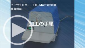 矯正歯科用スポットウエルダーKTH-MWDX｜製品一覧｜近藤テック株式会社